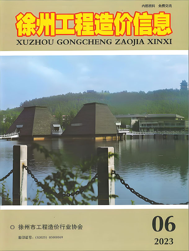 徐州市2023年6月信息价封面