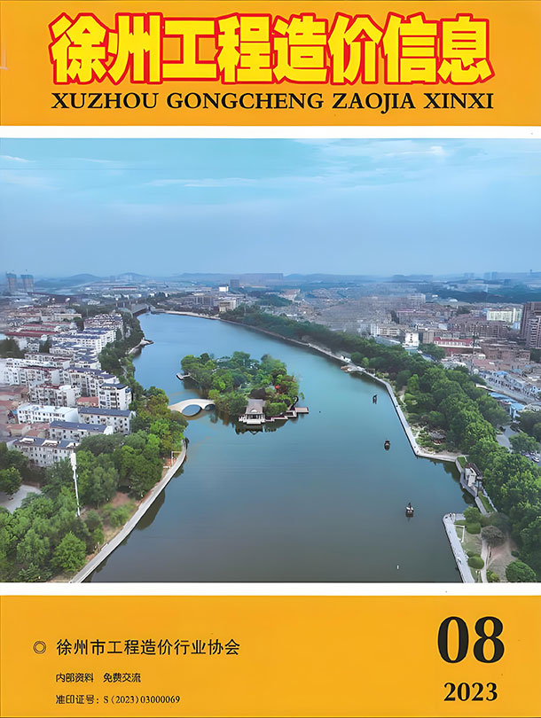 徐州市2023年8月信息价封面