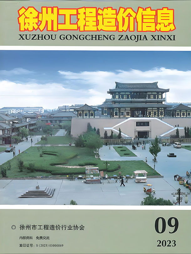 徐州市2023年9月信息价封面
