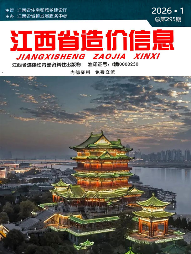 江西省2026年1月信息价封面
