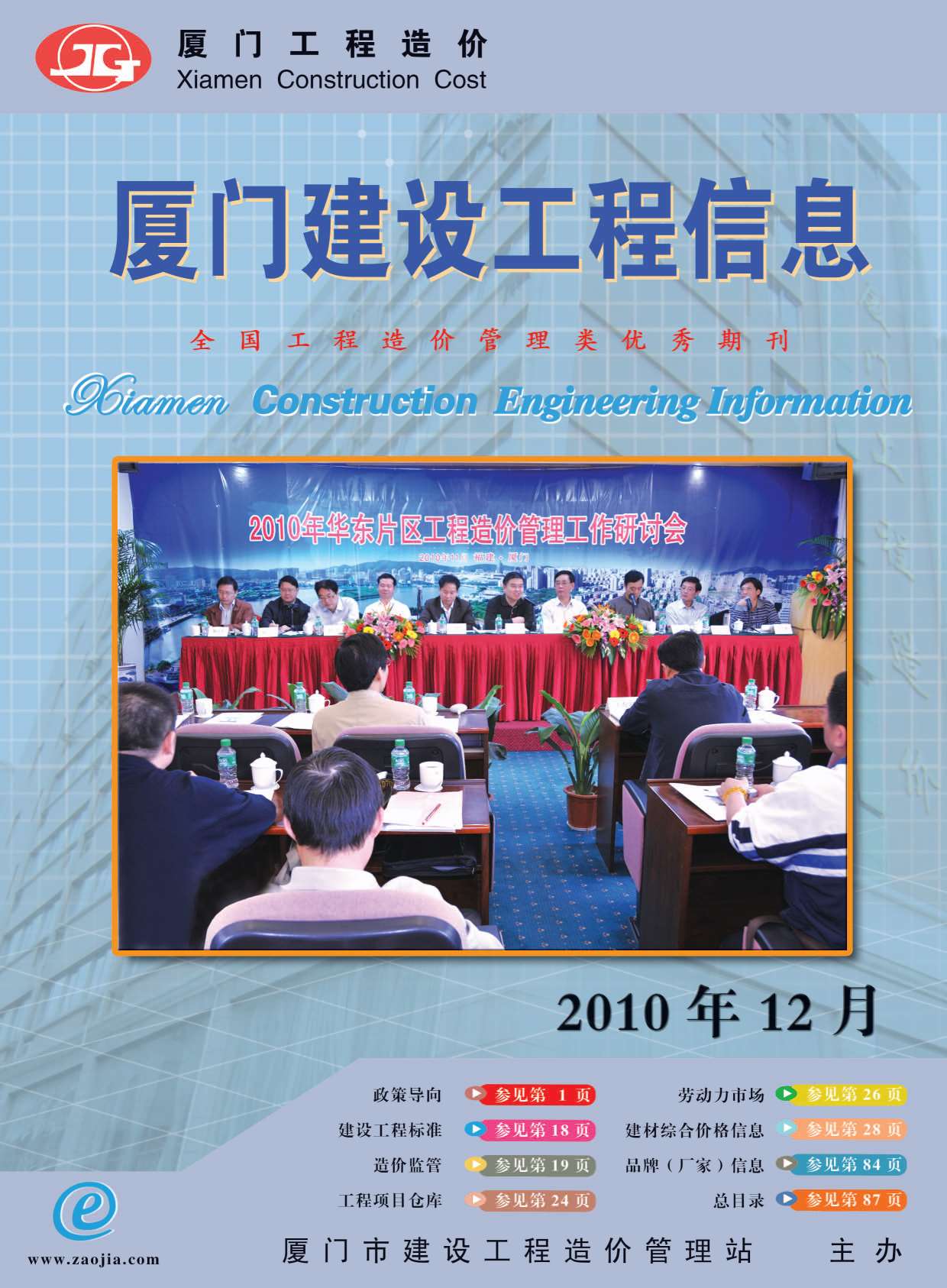 厦门市2010年12月信息价封面
