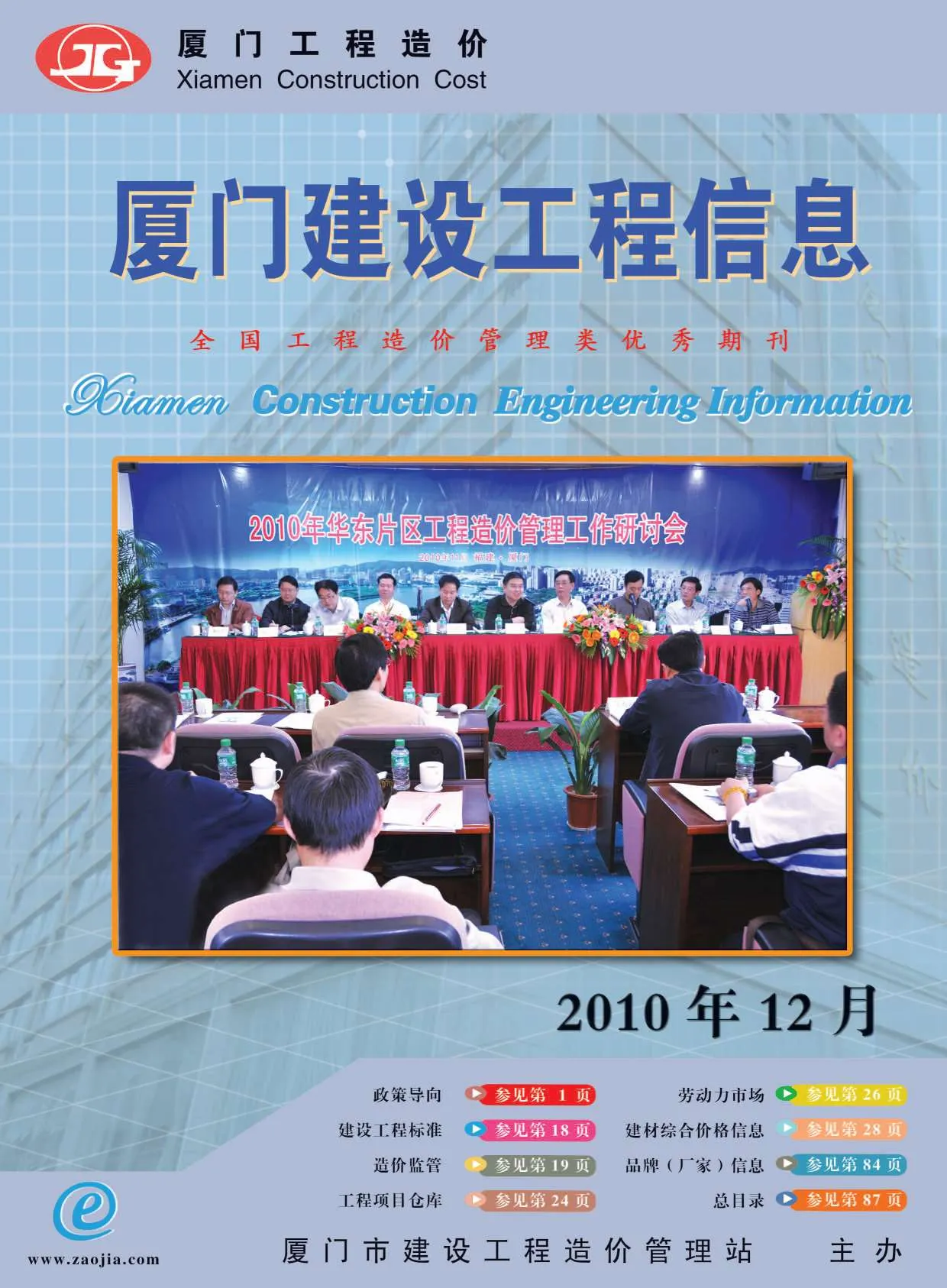 2010年厦门市信息价