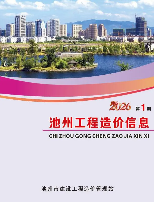 池州市2026年1月信息价封面