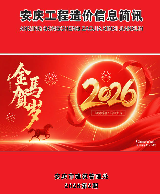 安庆市2026年2月信息价封面