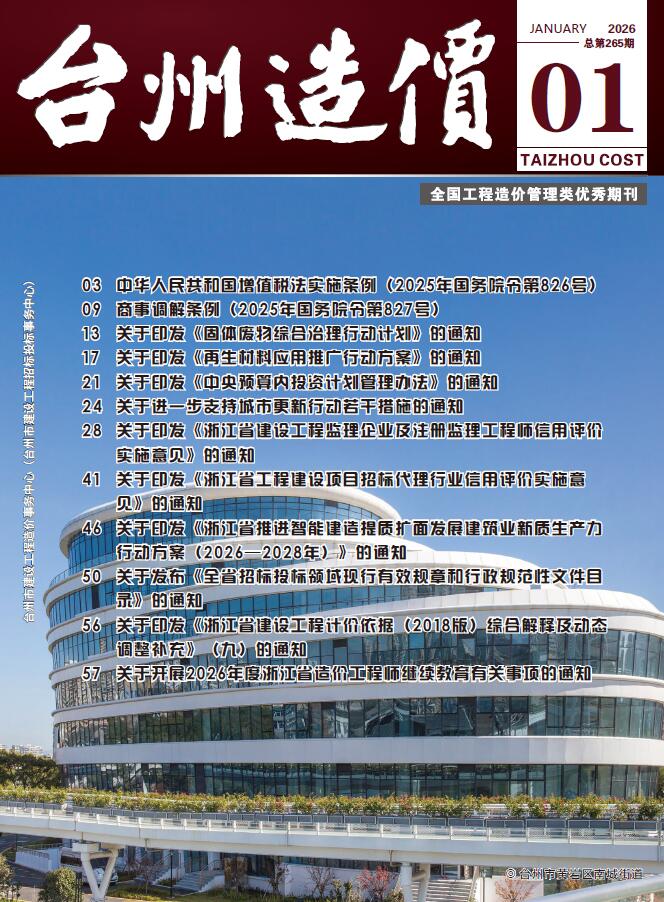 台州市2026年1月信息价封面