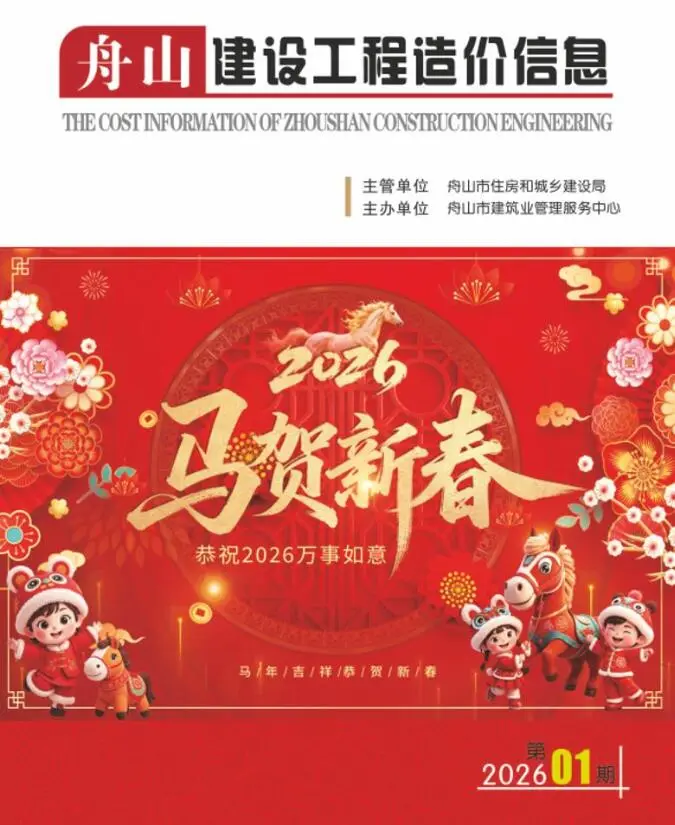 舟山市2026年1月信息价