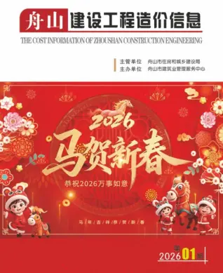 舟山市2026年1月材料信息价第一页