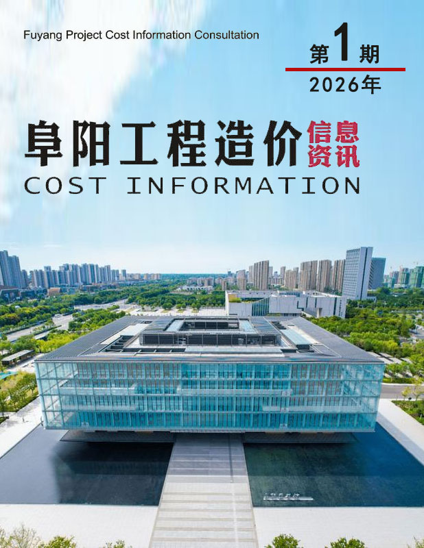阜阳市2026年1月信息价封面