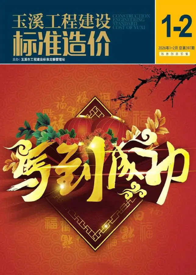 玉溪2026年1、2月(第1期)信息价