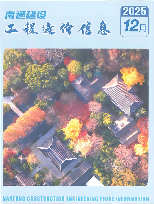南通市2025年12月信息价封面