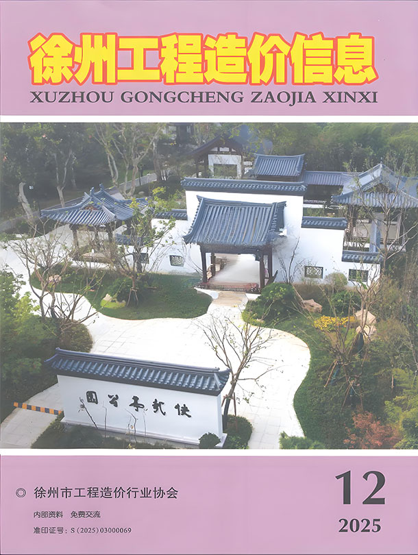 徐州市2025年12月信息价封面