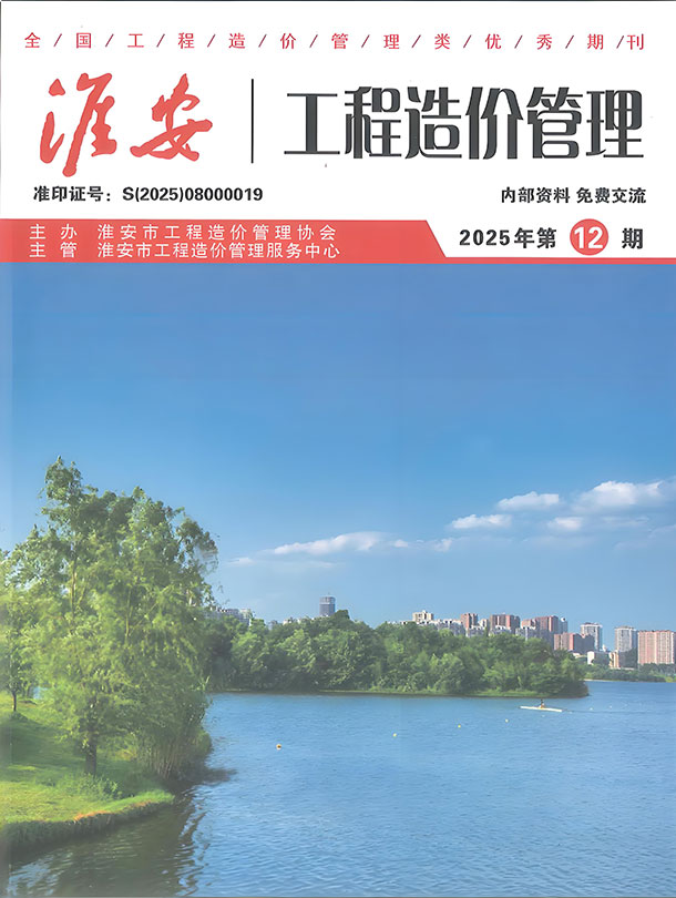 淮安市2025年12月信息价封面