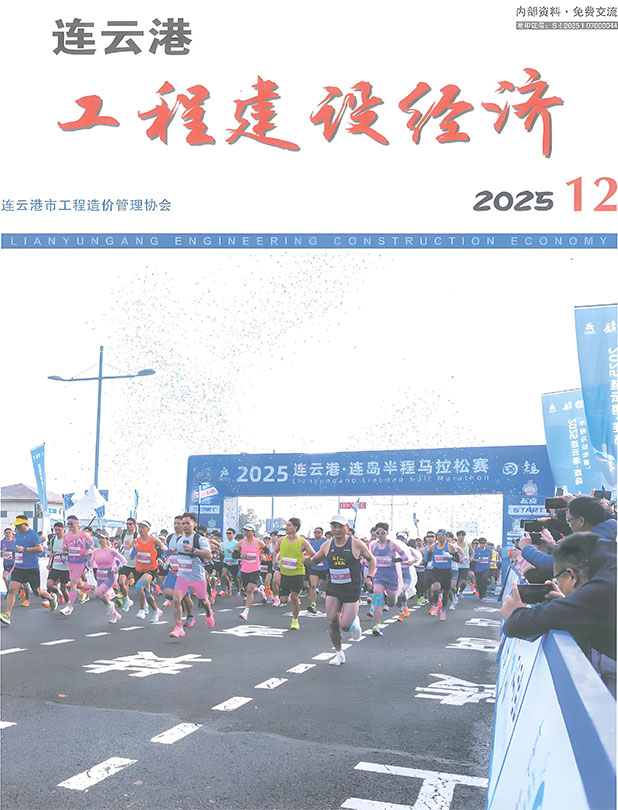 连云港市2025年12月信息价封面