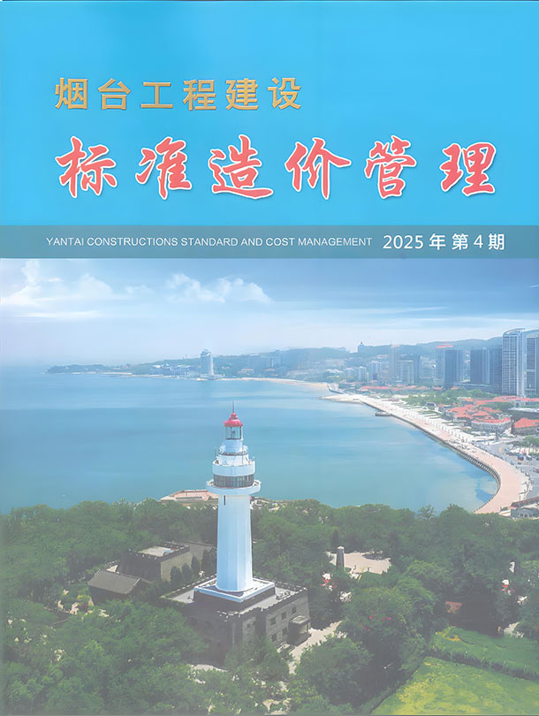烟台2025年4季度10、11、12月信息价封面