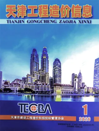 天津市2026年1月工程信息价第一页
