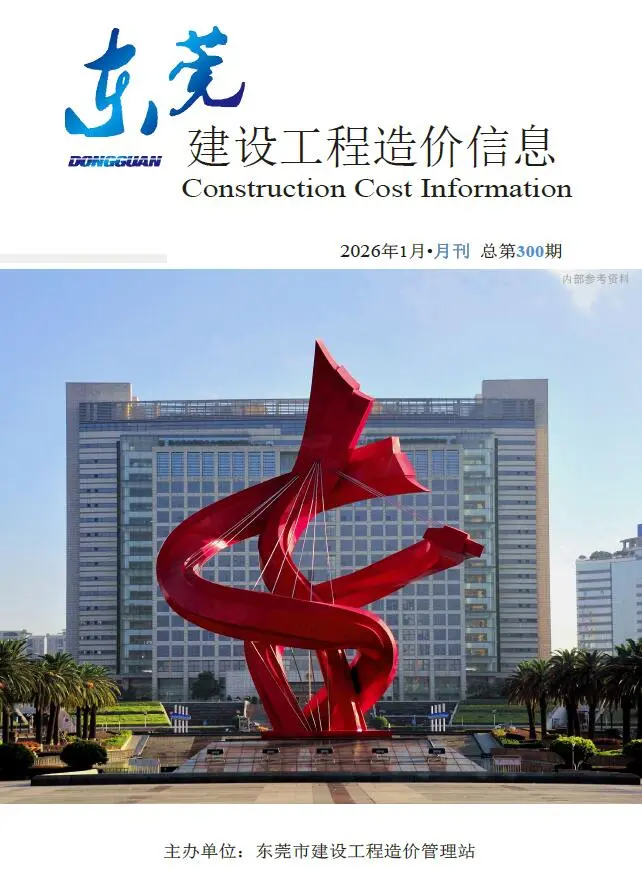 东莞市电子版信息价PDF 东莞市2026年1月信息价