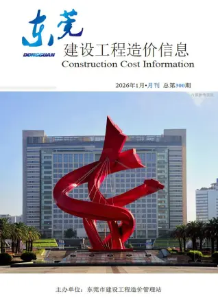 东莞市2026年1月建设信息价第一页