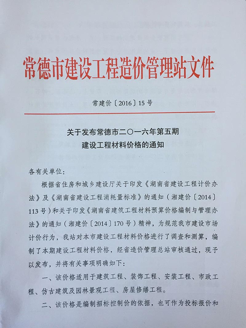 常德市2016年第5期信息价封面