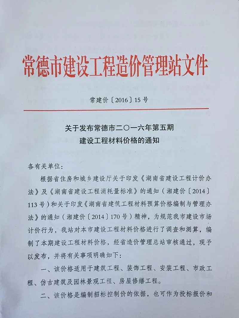 2016年常德信息价