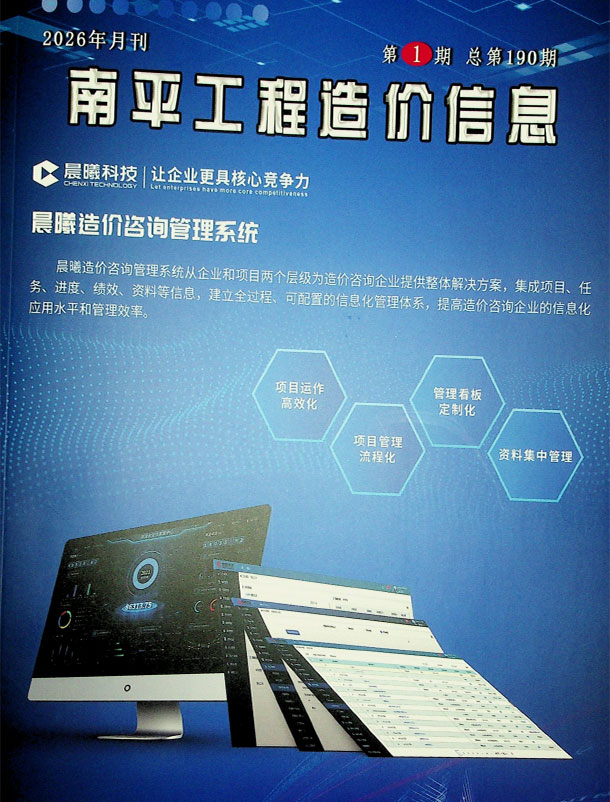 南平市2026年1月信息价封面