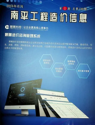 南平市2026年1月建设信息价第一页