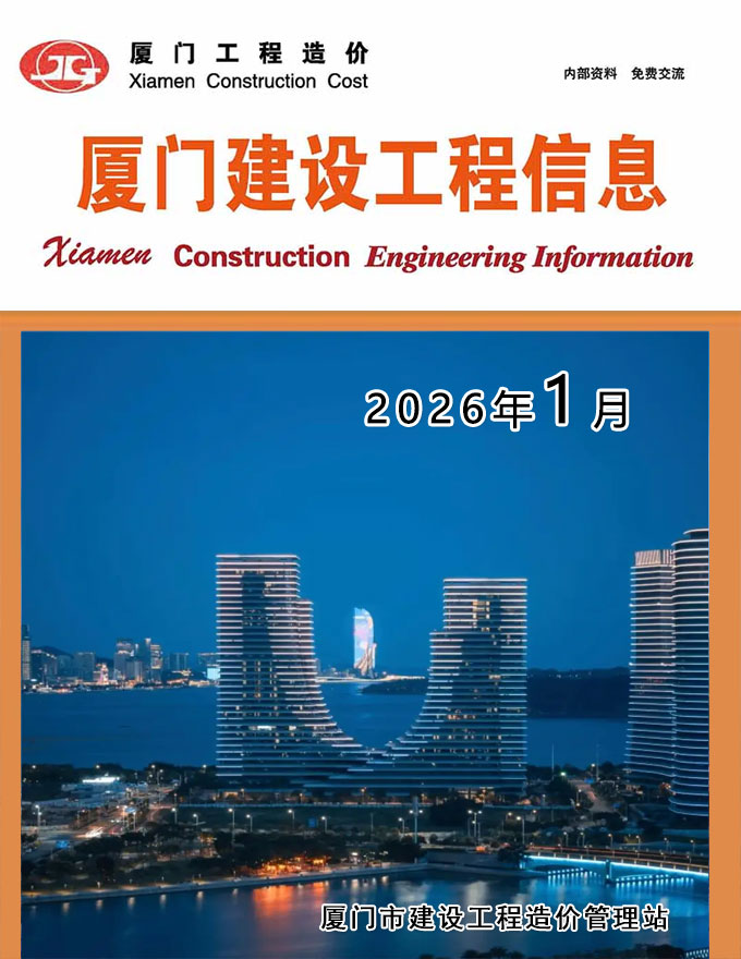 厦门市2026年1月信息价封面