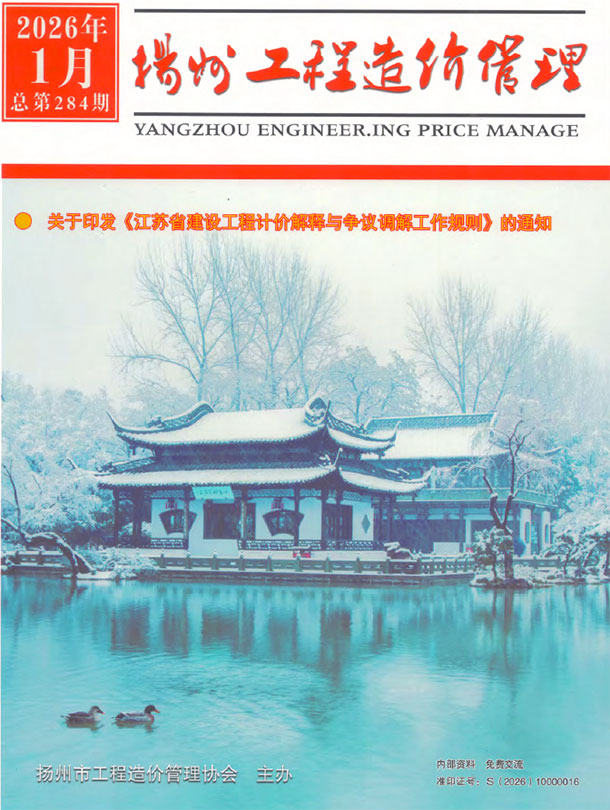 扬州市2026年1月信息价封面