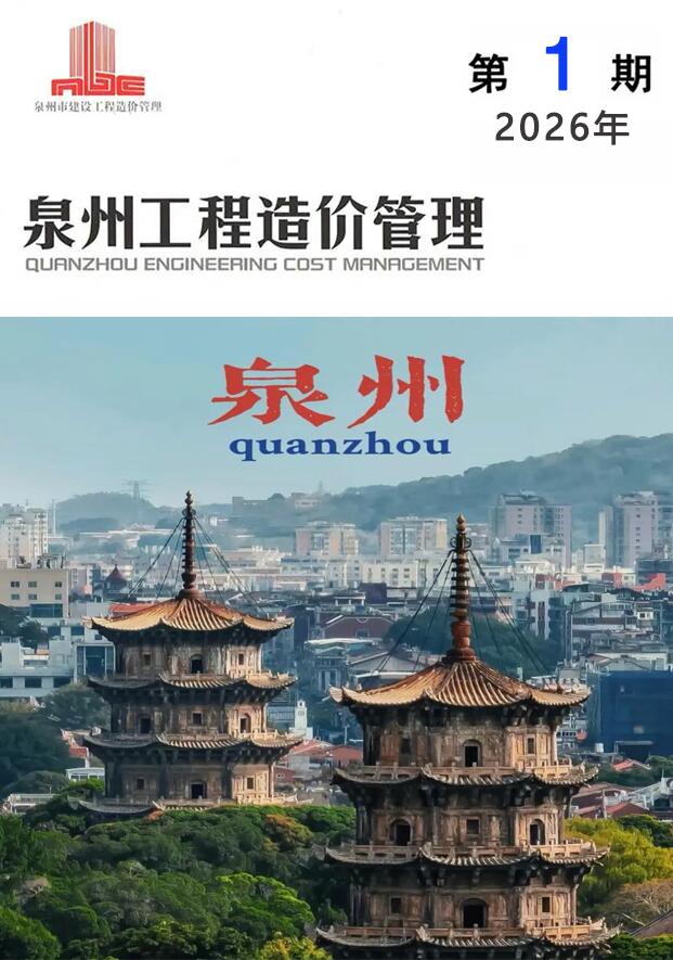泉州市2026年1月信息价封面
