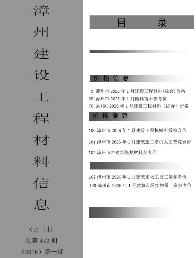 漳州市2026年1月信息价封面