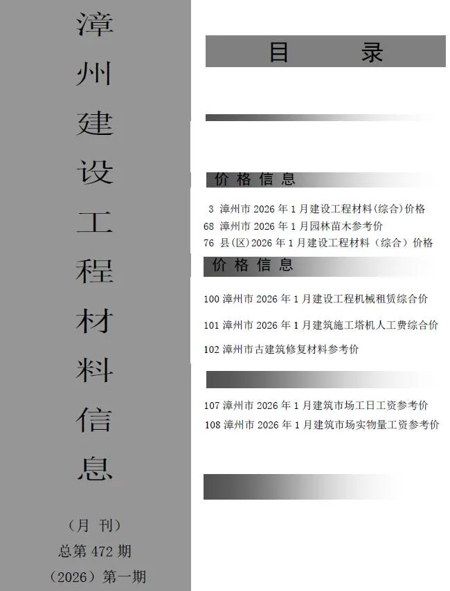漳州市2026年1月电子版信息价