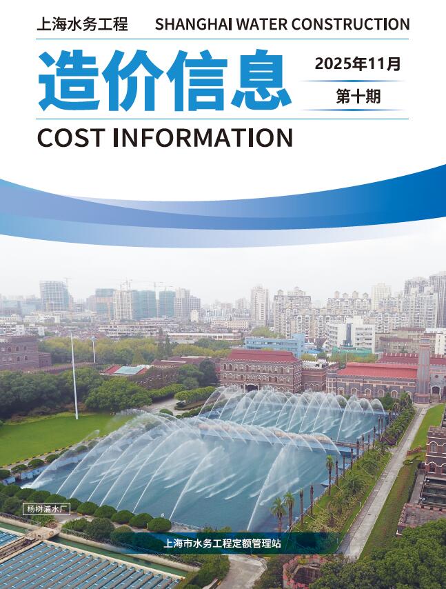 上海2025年水务11月(第10期)信息价封面