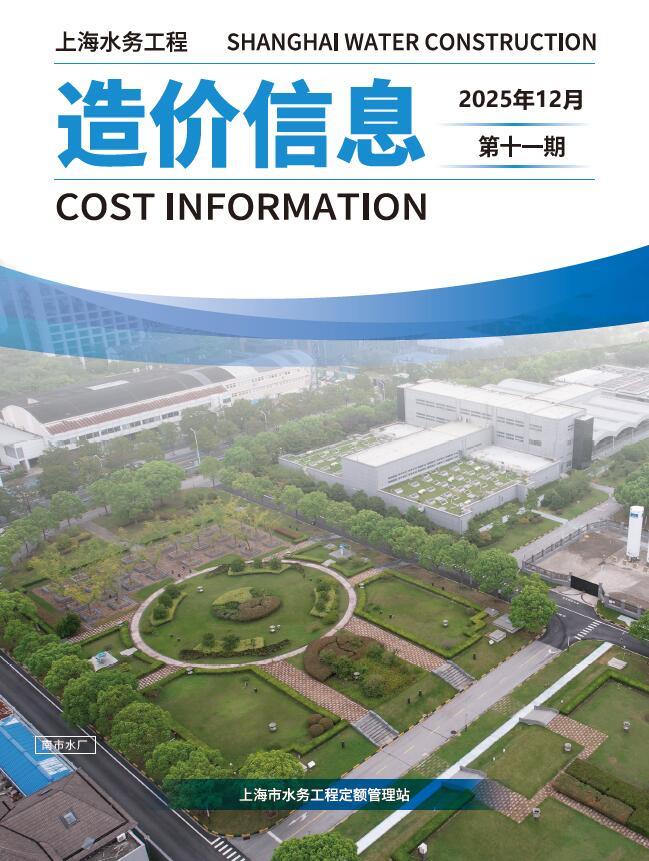 上海2025年水务12月(第11期)信息价封面