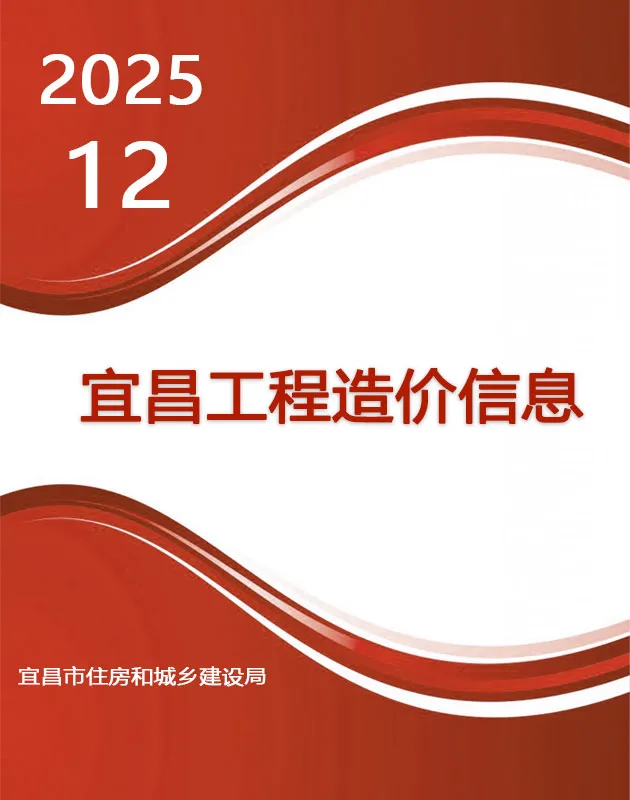 2025年12月宜昌信息价