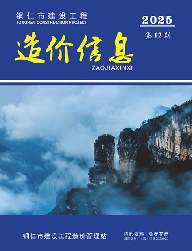 铜仁市2025年12月信息价封面