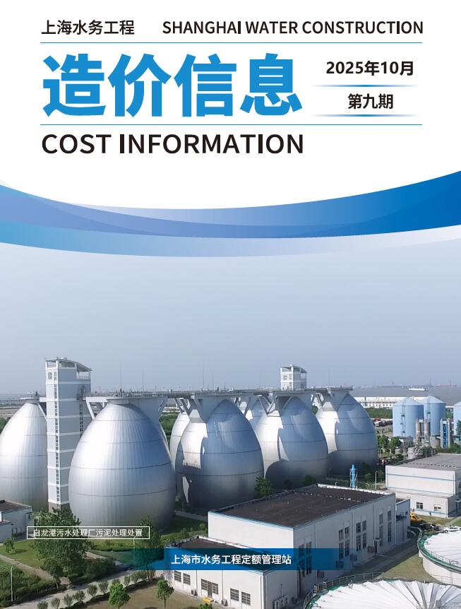 上海2025年水务10月(第9期)信息价封面