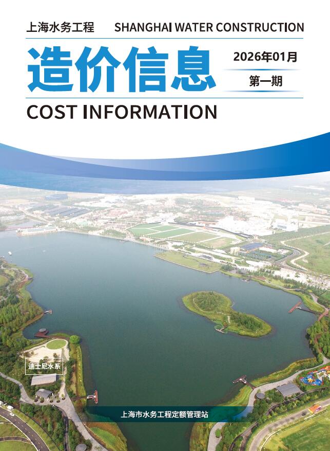 上海2026年1月水务信息价封面
