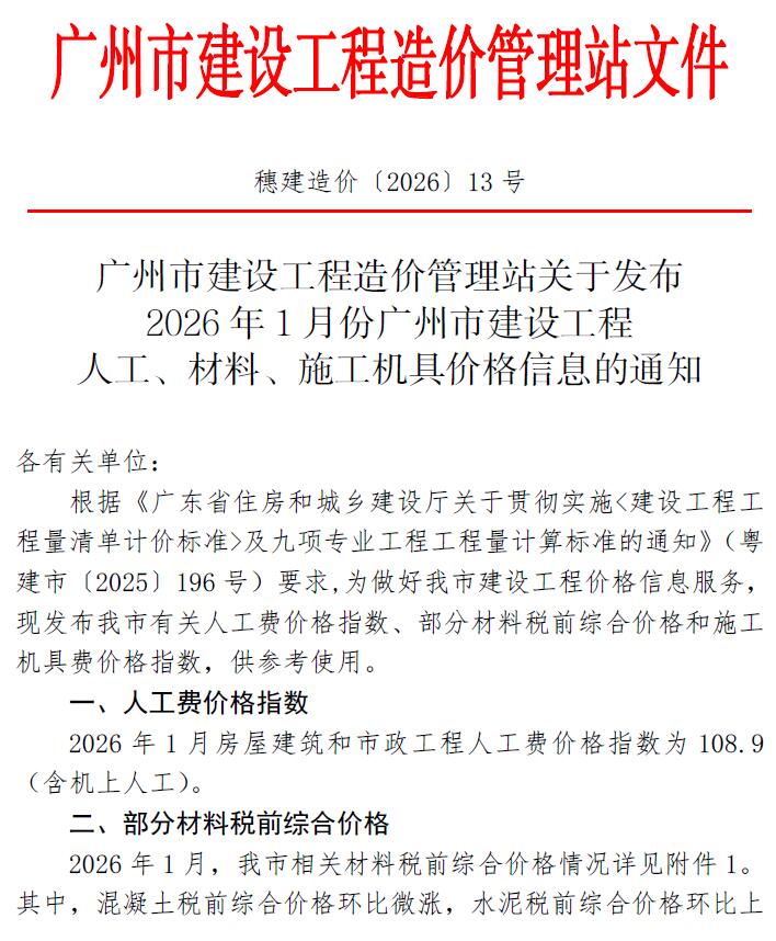 广州市2026年1月信息价封面
