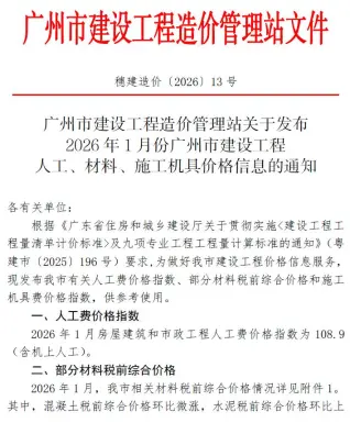 广州市2026年1月材料指导价第一页