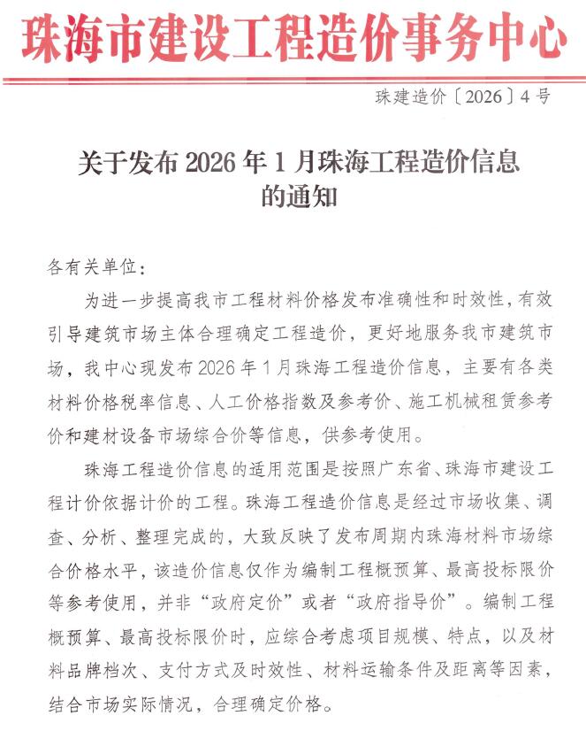 珠海市2026年1月信息价封面