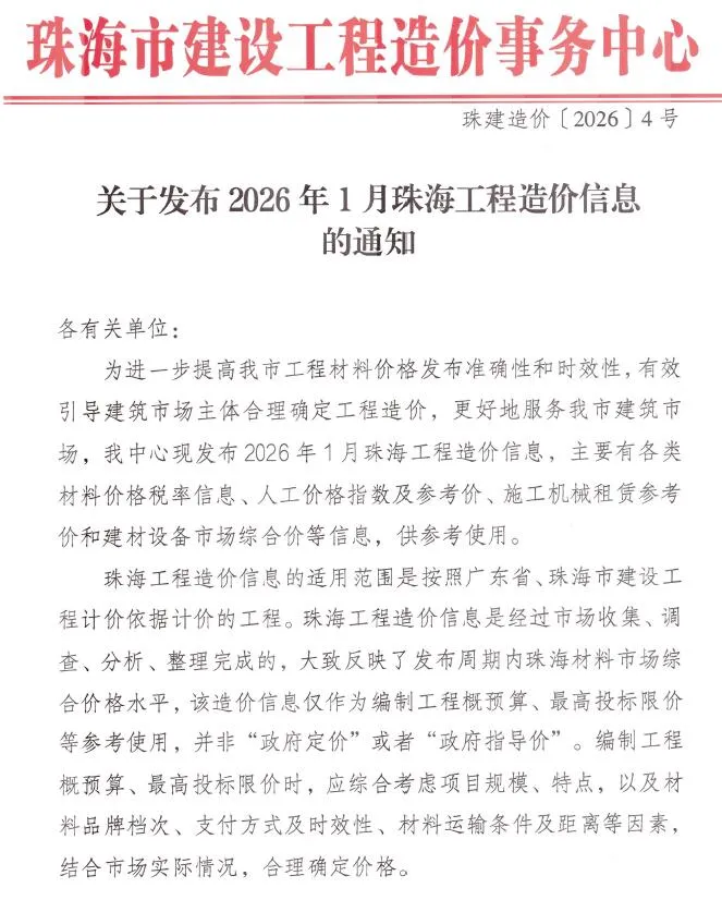 2026年1月珠海信息价