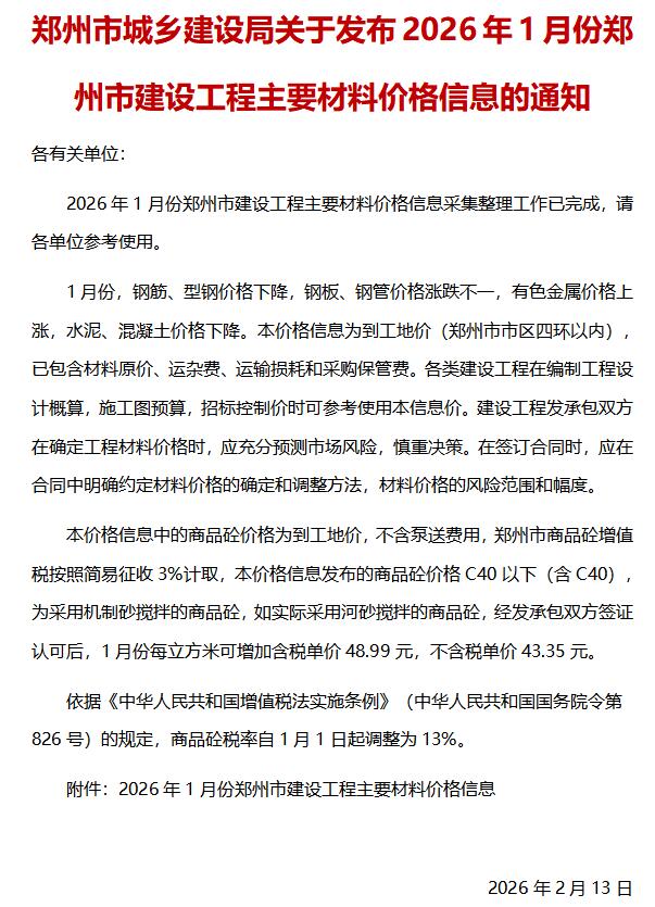 郑州市2026年1月信息价封面
