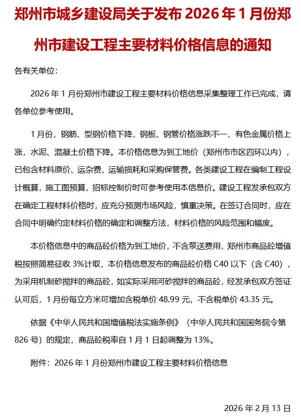 2026年郑州信息价