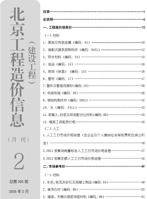 北京市2026年2月信息价封面