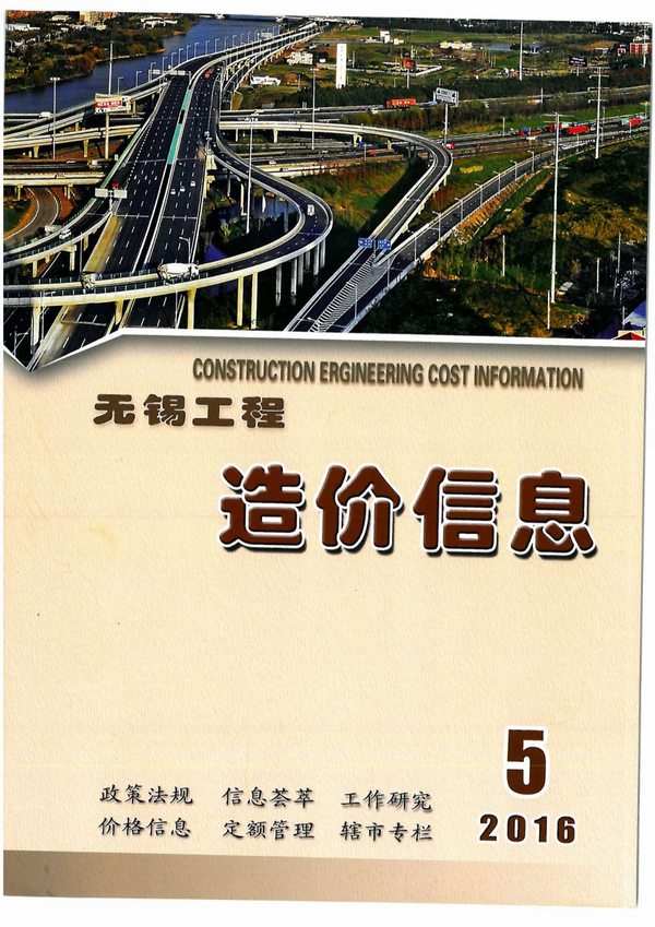 无锡市2016年第5期信息价封面