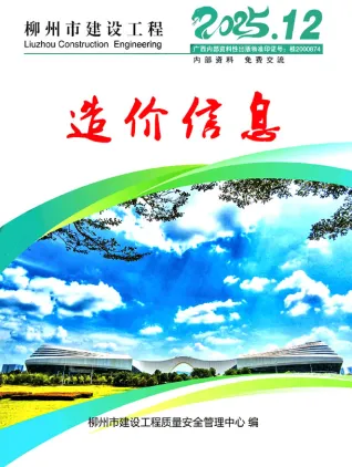《柳州工程造价信息价》2025年12月封面