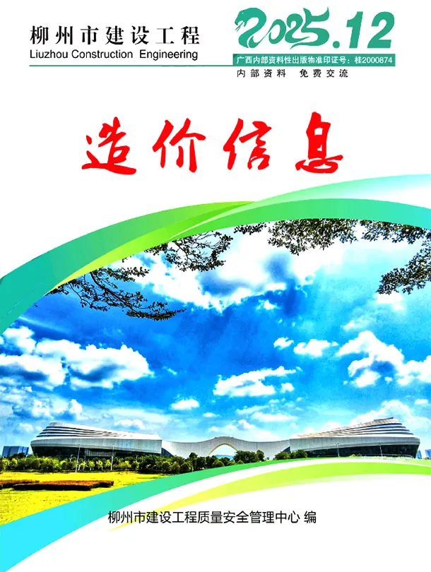 柳州市电子版信息价PDF 柳州市2025年12月信息价