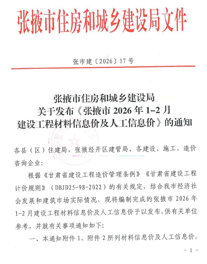 张掖2026年1、2月(第1期)信息价封面