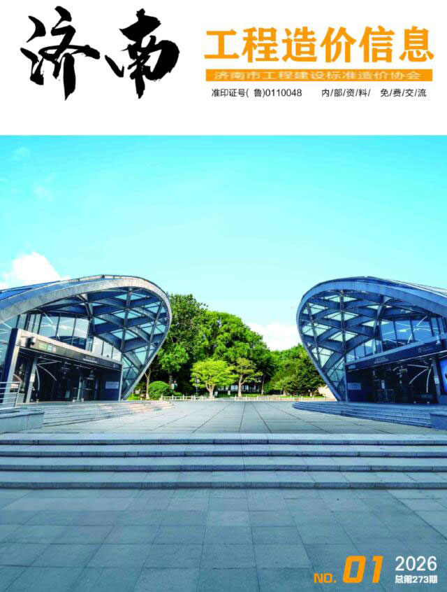 济南市2026年1月信息价封面