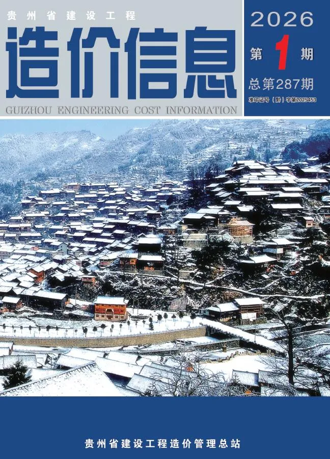 2026年贵州省信息价电子版