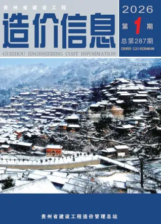 贵州省2026年1月工程信息价第一页